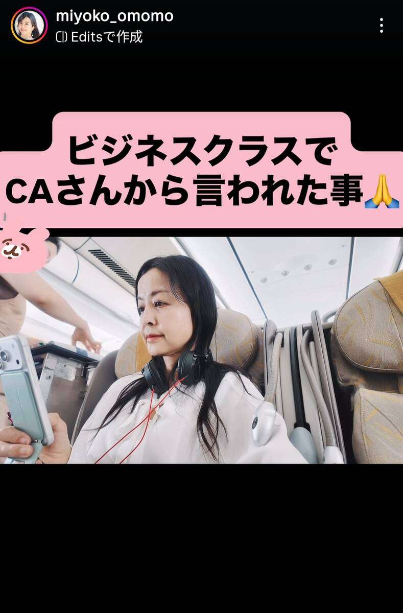 大桃美代子　機内でCAに注意された行動「貴方を」カスハラだと反省「今の時代…」「嫌な思いを」