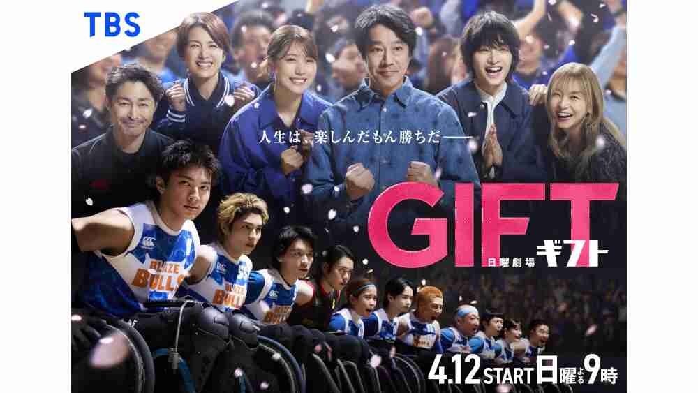 【実況・感想】日曜劇場『GIFT』第10話 最終回