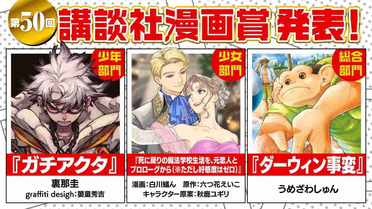 2026年度＜第50回＞講談社漫画賞受賞作品発表‼ - 今日のおすすめ｜講談社