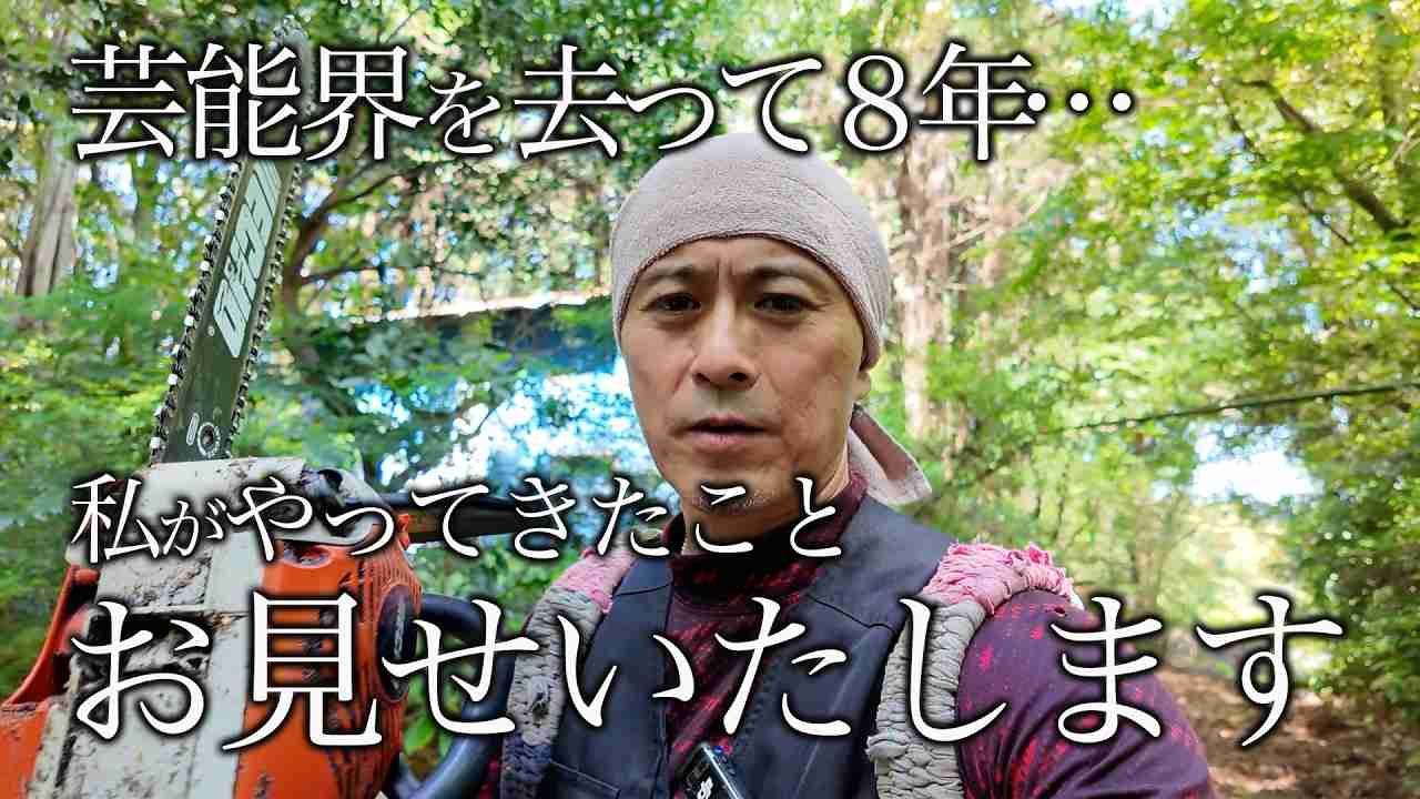 YouTube開設の元TOKIO・山口達也、『鉄腕!DASH!!』彷彿とさせる動画で300万再生を突破
