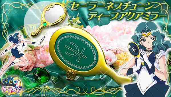 「美少女戦士セーラームーン」セーラーネプチューンの ディープアクアミラーが手鏡で登場 | 株式会社バンダイ　ネット戦略室