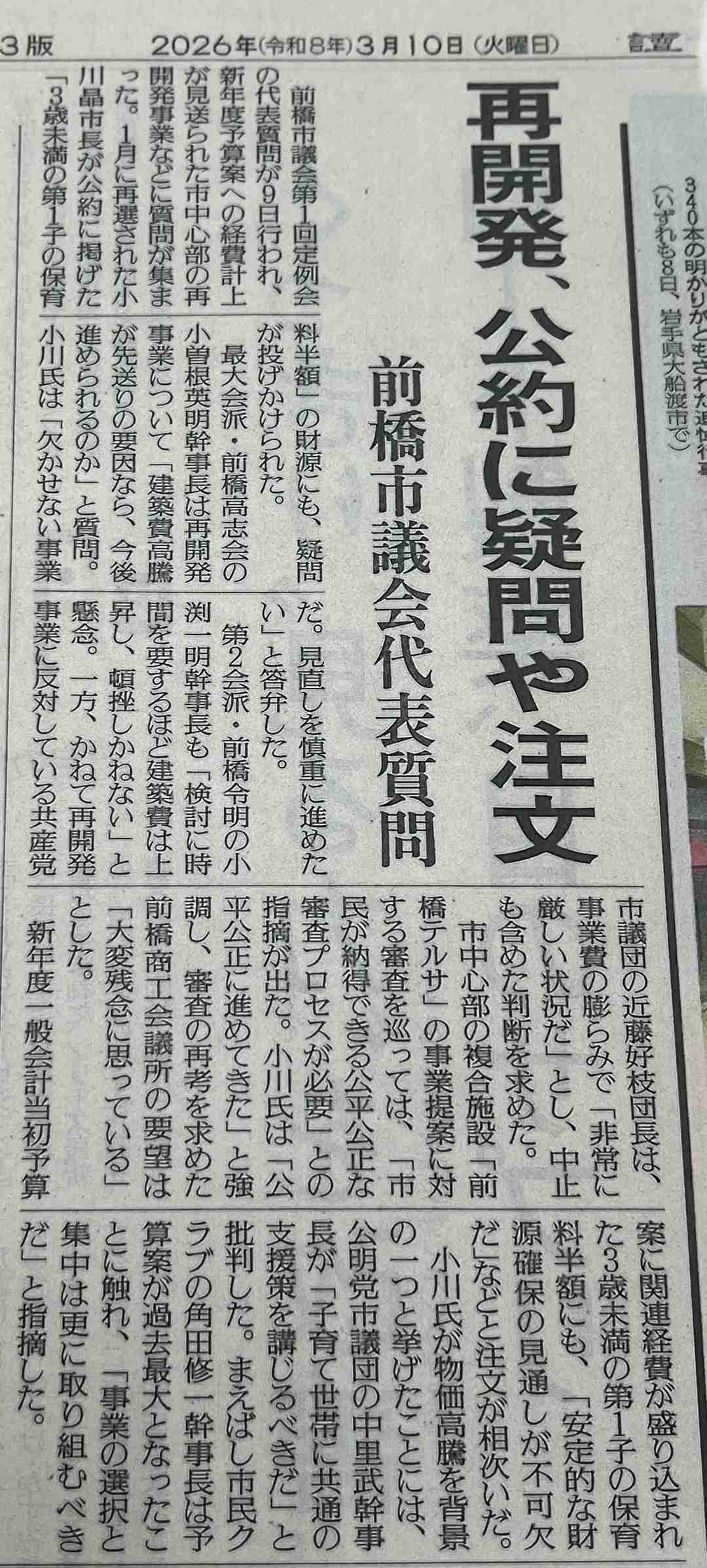田久保眞紀 被告に対する選挙費用の賠償請求を求め住民監査請求 議会解散に伴う市議選と失職に伴う市長選に要した計8200万円あまりと遅延損害金 伊東市の市民有志が提出