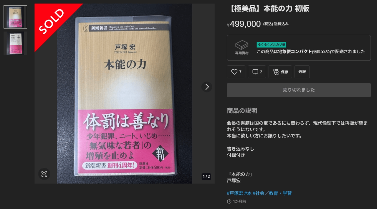 『鬼滅の刃』1巻が42万円で落札…“初版”漫画の高騰が止まらない 背景に海外勢の市場参入「仮想通貨に似ている」専門家解説