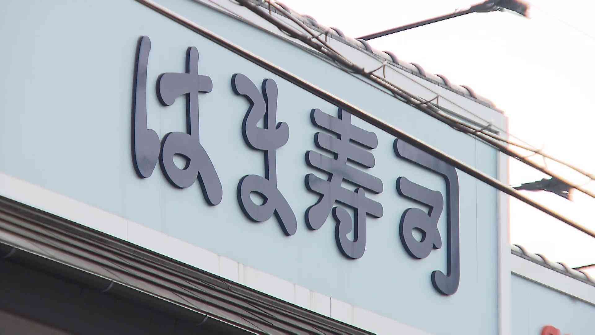 【独自】はま寿司“迷惑動画”の容疑者　妻に「やっちゃった。捕まるかもと…」「なんかごめんねって」　逮捕前に“謝罪動画”も（FNNプライムオンライン（フジテレビ系）） - Yahoo!ニュース