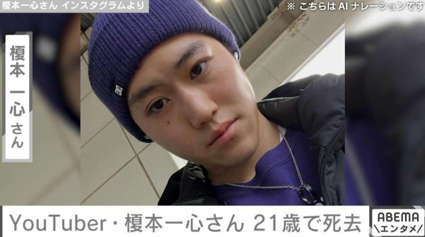 17歳から骨肉腫で闘病していたYouTuber・榎本一心さん、21歳で死去 亡くなる3日前にはインスタ更新「過去1の激痛」