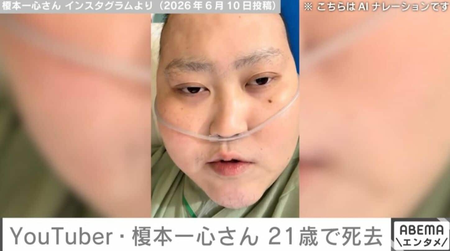 17歳から骨肉腫で闘病していたYouTuber・榎本一心さん、21歳で死去 亡くなる3日前にはインスタ更新「過去1の激痛」