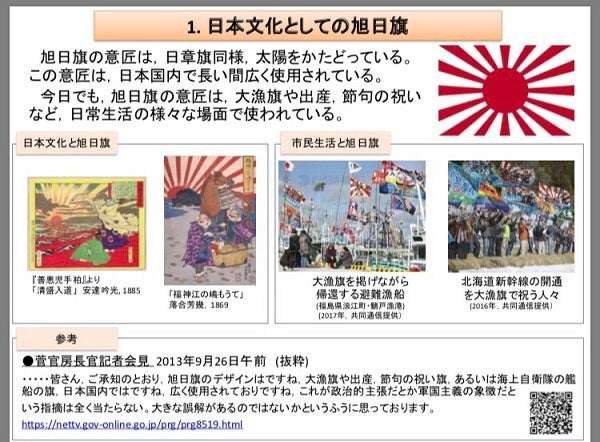 旭日旗にボカシ?「THE TIME,」映像に指摘相次ぐ チュニジア戦後の渋谷で、TBS「特定の意図はない」
