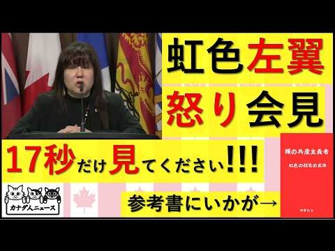 4.20 ?!?!?!?!!?!?!?!?! 虹色左翼が唱えた「MMIWG2SLGBTQQIA+」とは?