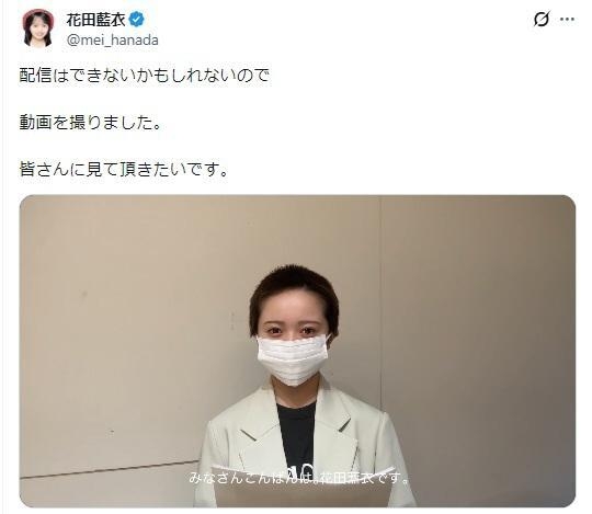 契約解除の元AKB花田藍衣 丸刈り頭で9分8秒の動画公開「特定のファンと路上で手」「峯岸みなみさんの話をされ」声振るわせる「大切にしていた髪を」