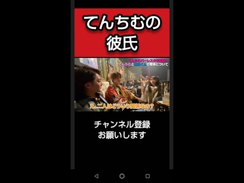 【青汁王子】澤田がてんちむの新恋人？#shorts