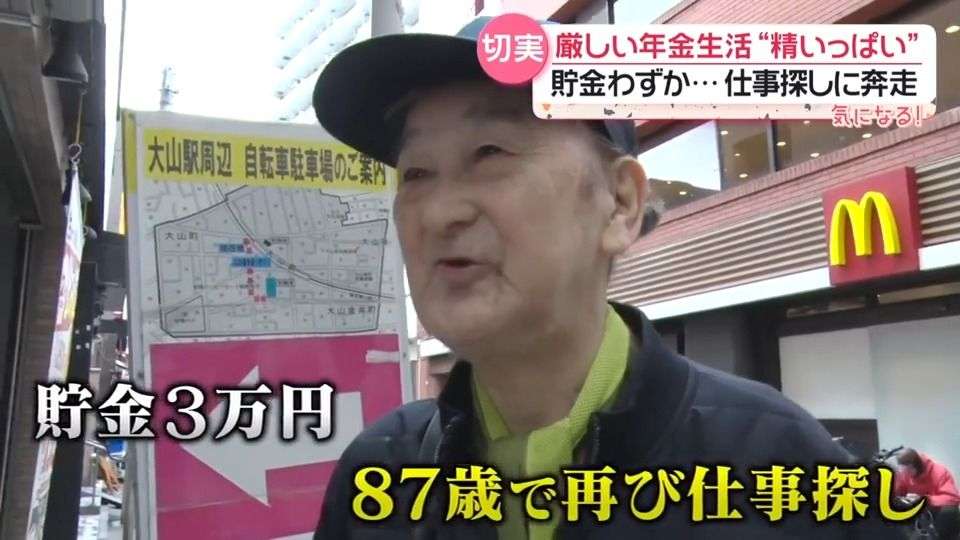 「焦っている」貯金3万円で87歳“職探し” 年金生活の厳しい現実　6月から支給額アップも「物価に追いつかない」【every.気になる！】（2026年6月21日掲載）｜日テレNEWS NNN