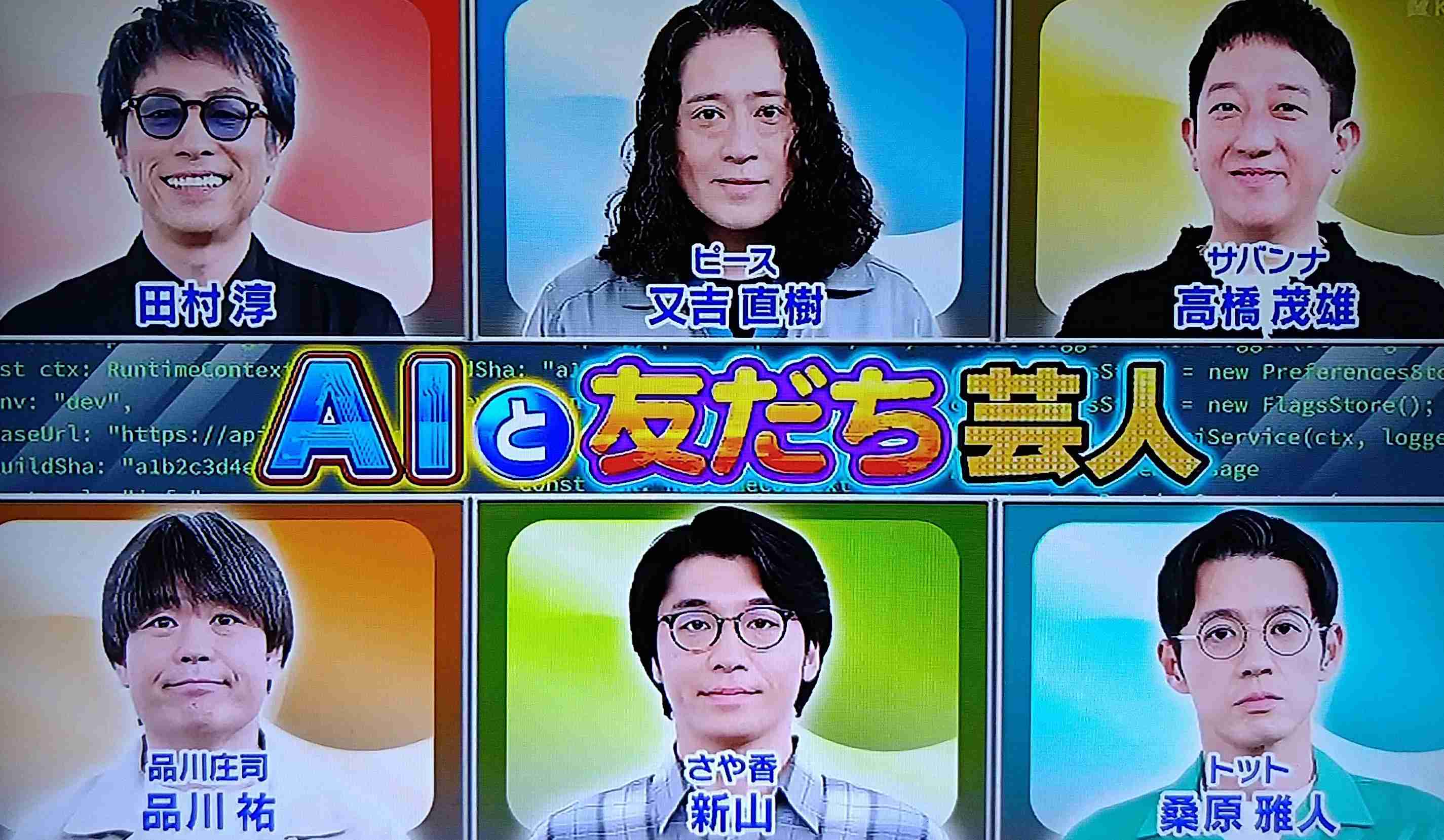 久しぶりに観て面白かった番組
