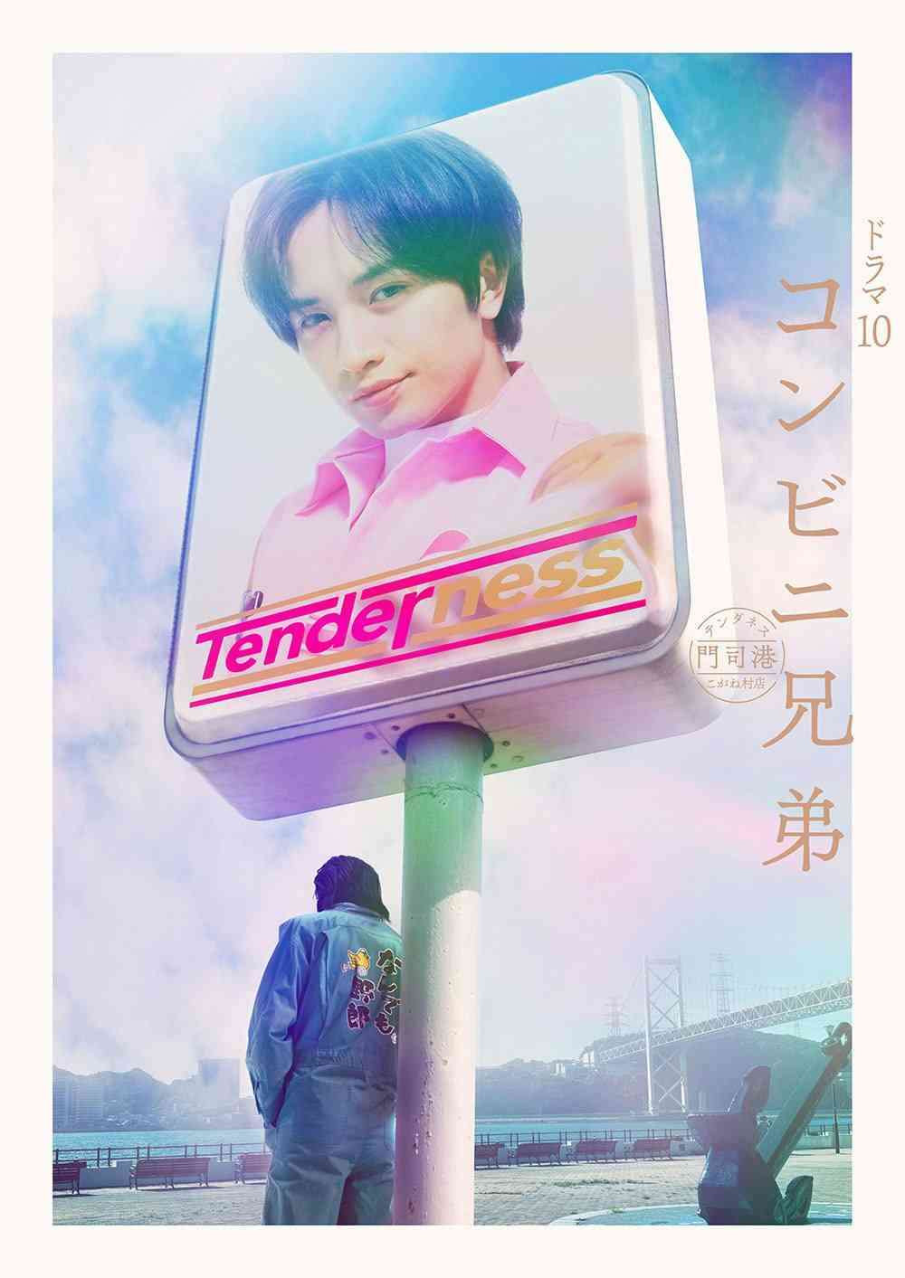 【ドラマ】「コンビニ兄弟」を語ろう！