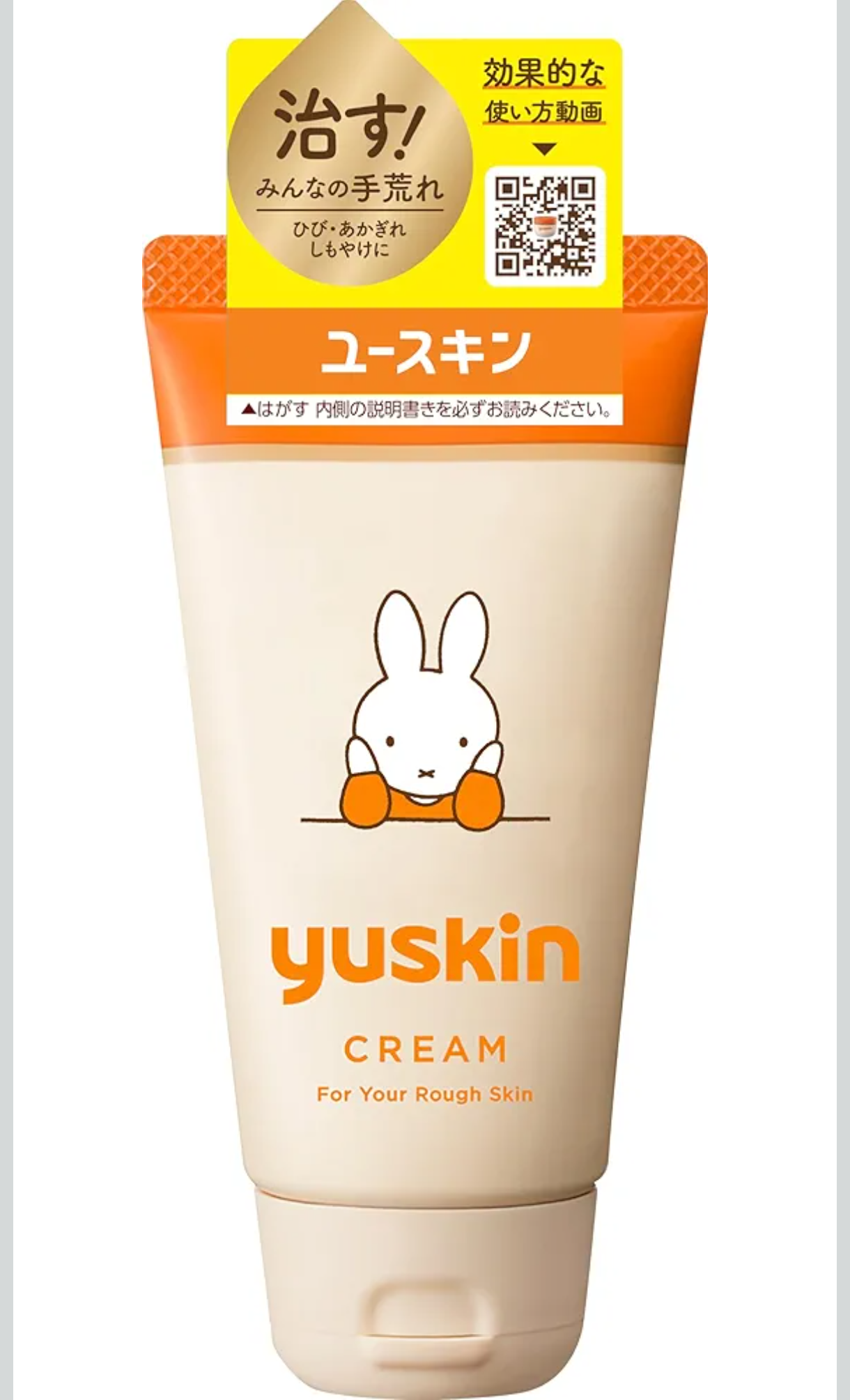 ユースキン