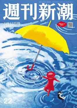 週刊新潮 | 新潮社