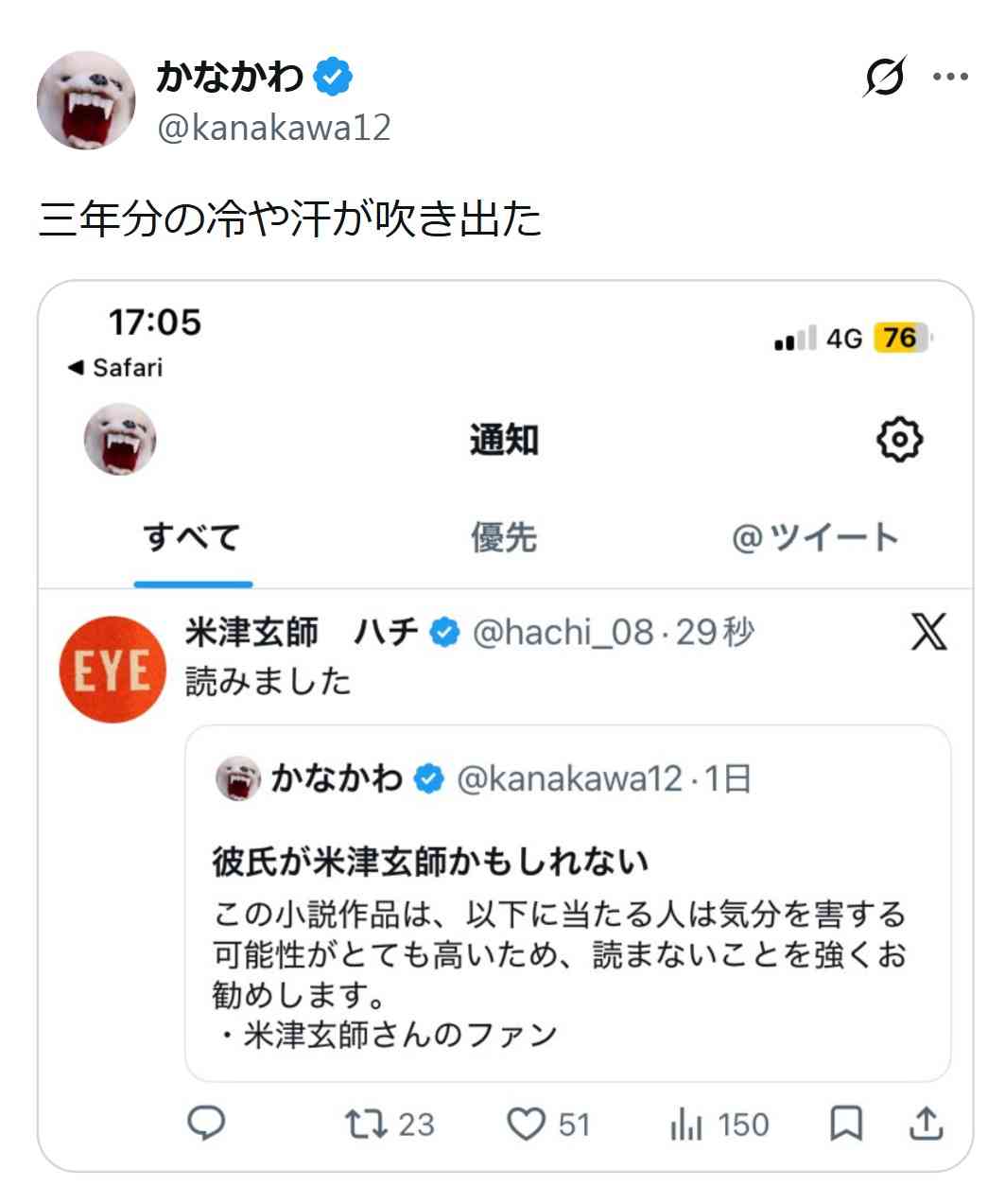 米津玄師題材サイコホラー小説をＸに投稿した作者、本人の「読みました」コメントに謝罪の嵐