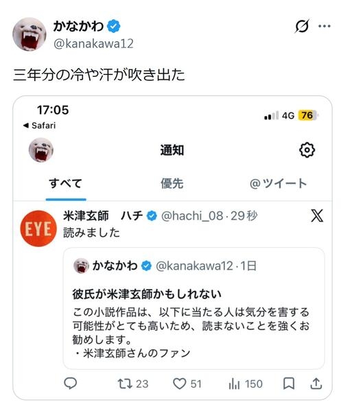 米津玄師題材サイコホラー小説をＸに投稿した作者、本人の「読みました」コメントに謝罪の嵐 - 芸能 : 日刊スポーツ