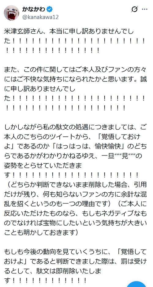 米津玄師題材サイコホラー小説をXに投稿した作者、本人の「読みました」コメントに謝罪の嵐