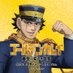 ゴールデンカムイ 黄金に染まる函館【公式】 on X