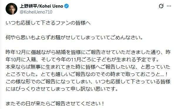 【全文】上野耕平がNHK林田理沙アナとの結婚に言及、名前出さずに「子どもが生まれる予定」（日刊スポーツ） - Yahoo!ニュース