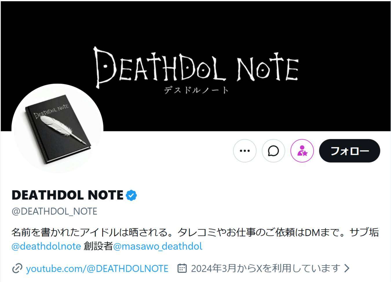 「全裸女体タワー」騒動の坂井秀人、暴露系X「デスドルノート」を3000万円で取得したと発表　規約違反の指摘も - YouTubeニュース | ユーチュラ