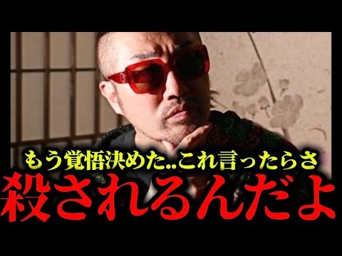 【奥野卓志】※命がけの決意表明「コレを言ったらね殺されるレベルの話なのよ..中川昭一さんの話とか..テレビで言ったらダメなのよ」【ホリエモン 堀江貴文 立花孝志 ノーボーダー  原口一博 アベマ】