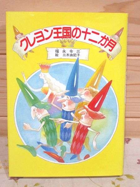小学生の頃に好きだった本