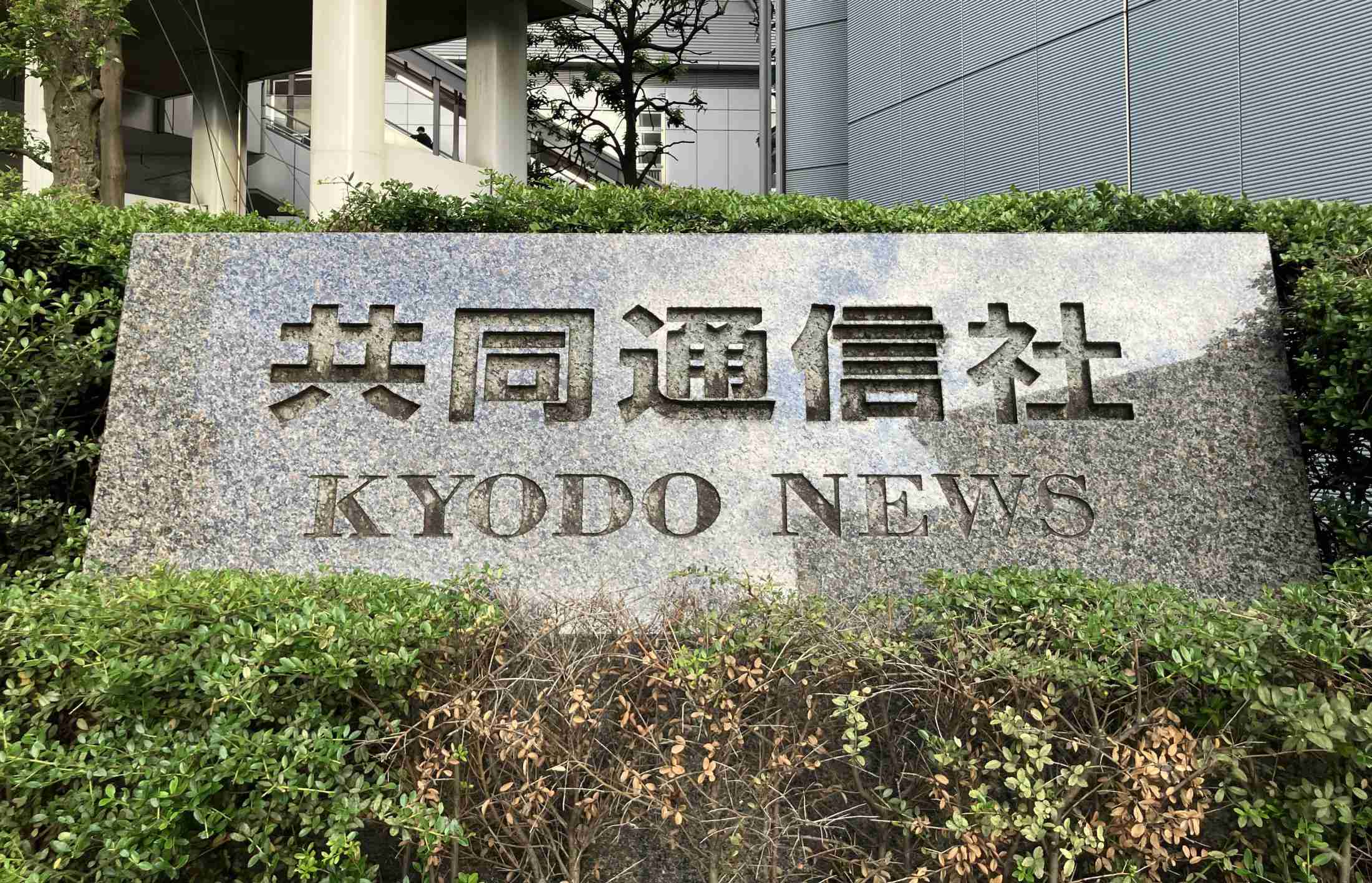 ネット向け記事一部修正　提供動画に疑義、共同通信（共同通信） - Yahoo!ニュース
