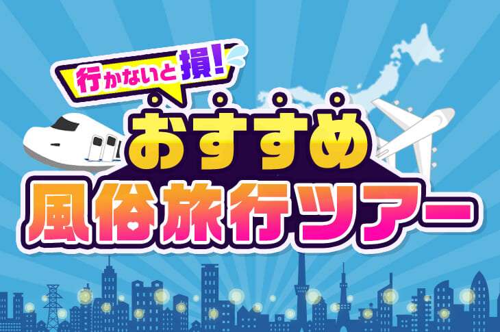 旦那が友達と泊まりで旅行する