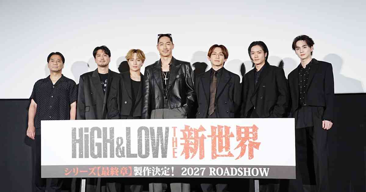 「HiGH&LOW THE 新世界」2027年公開決定、ついにバルジの姿が明らかに　ライブ日程も発表（イベントレポート） - 音楽ナタリー