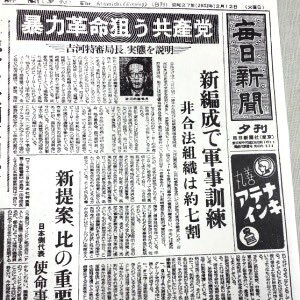 「女性だから天皇になれないというのは男女平等を掲げる憲法の精神に反する」共産党が安定的な皇位継承をめぐる「取りまとめ案」に反対