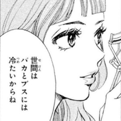 生きてきて学んだ世の中の真理Part2