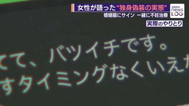 “独身偽装”　「独身」と信じ交際、妊娠後に既婚者とウソ発覚…相次ぐ被害　提訴した30代女性、23日判決へ