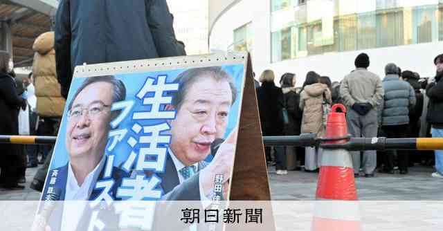 中道惨敗に戸惑う支持者「あそこまで負けるとは…」圧勝の政権に懸念 [衆院選（衆議院選挙）2026][中道改革連合][立憲民主党]：朝日新聞