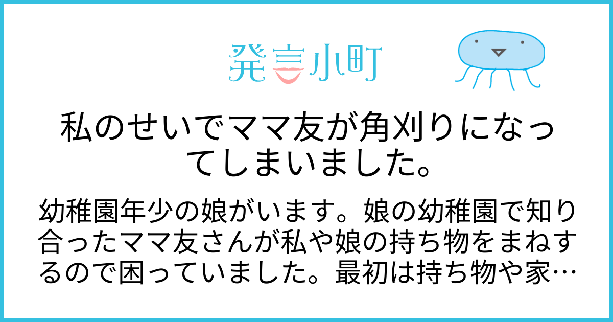 私のせいでママ友が角刈りになってしまいました。 | 家族・友人・人間関係 | 発言小町