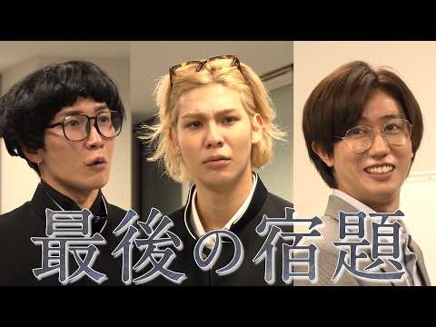 Snow Man【ドラマを撮ってみよう！】今回の翔太のカツラは！？
