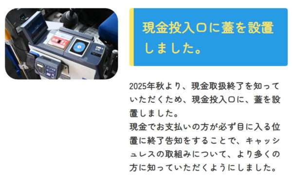 あと1年足らずで「現金でバス乗れなくなります」 全路線“完全キャッシュレス化”疑問に応えるサイト開設 京王バス