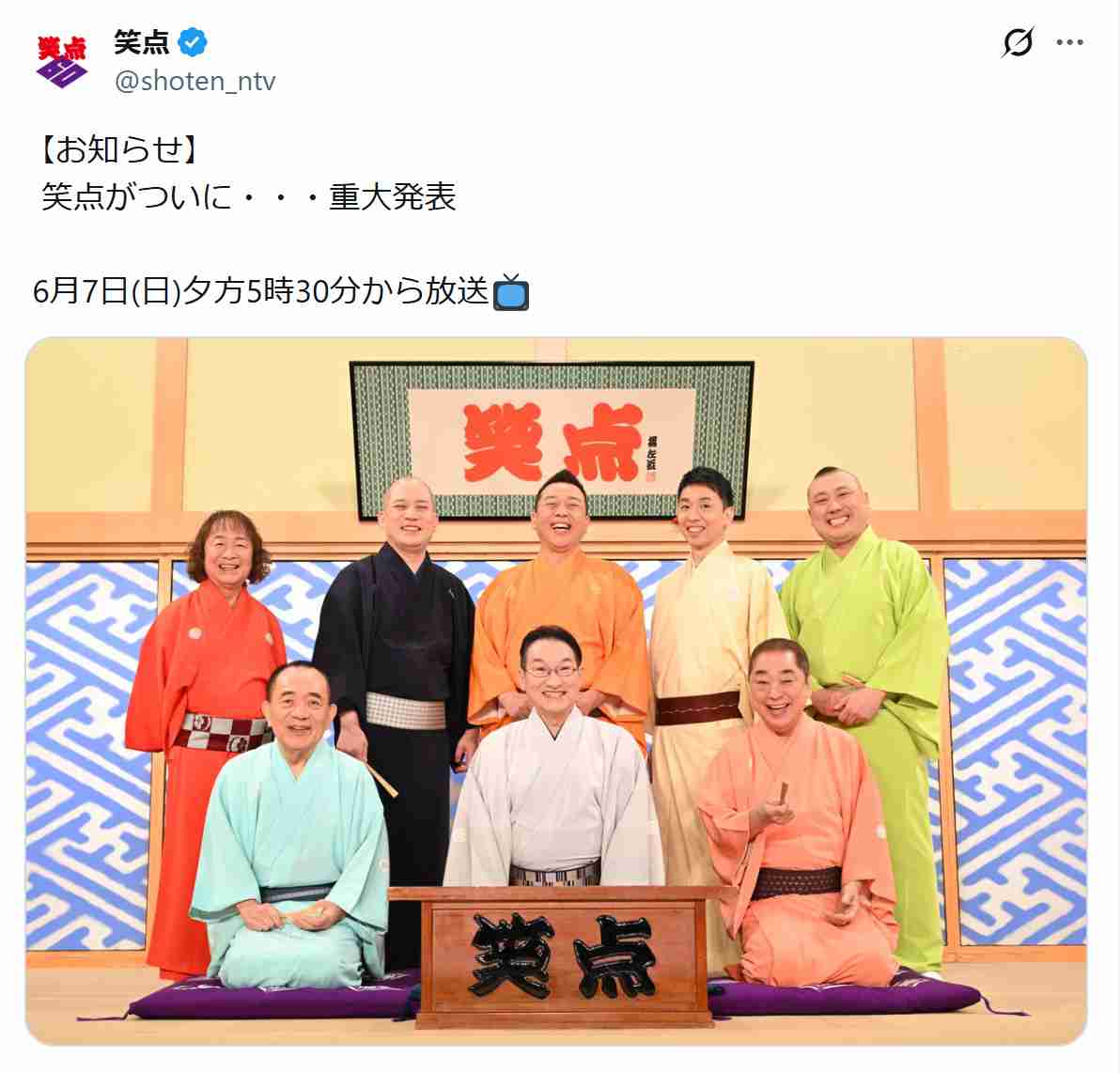 「笑点」公式で「ついに…重大発表」現メンバー写真とともに7日放送告知 先月には意味深投稿 | ガールズちゃんねる - Girls Channel