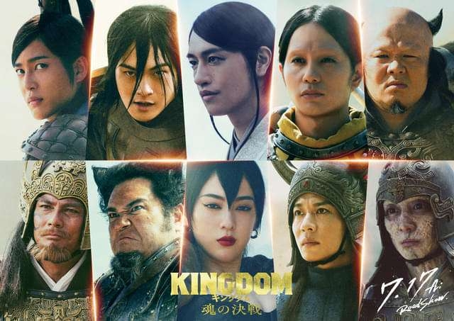 斎藤工・田中圭・三山凌輝・三吉彩花ら「キングダム 魂の決戦」合従軍役キャスト10人解禁 特報映像も公開