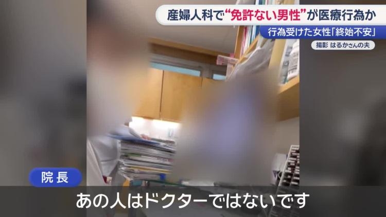 出産女性「もしかしたら2人とも死ぬかも」 産婦人科 無免許で医療行為容疑