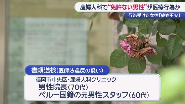 出産女性「もしかしたら2人とも死ぬかも」 産婦人科 無免許で医療行為容疑