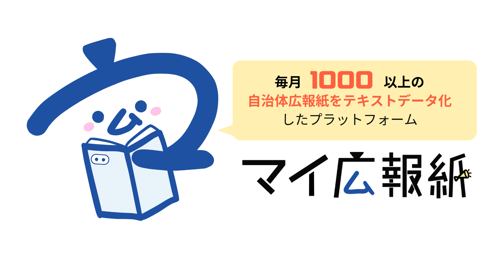 マイ広報紙