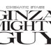舞台　CINEMATIC STAGE「GINZA MIGHTY GUY」公式 on X
