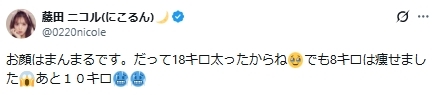 藤田ニコル「お顔はまんまるです。だって」産後の体重事情明かしファンから共感の声続々