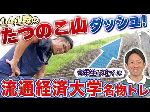 地獄のたつのこ山 階段ダッシュに那須が挑戦もギブアップ寸前...!?!?
