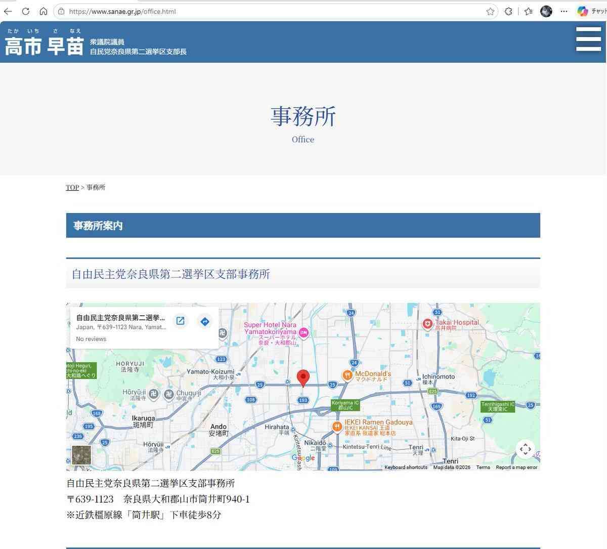 週刊文春「高市早苗首相に関する記事について」 “重要なお知らせ”サイトに掲載 内容伝え「次号にて取材経緯を説明」