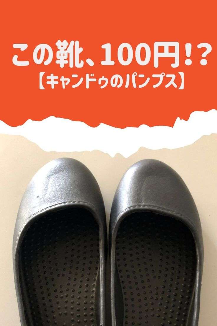 【令和】入院中に履く靴