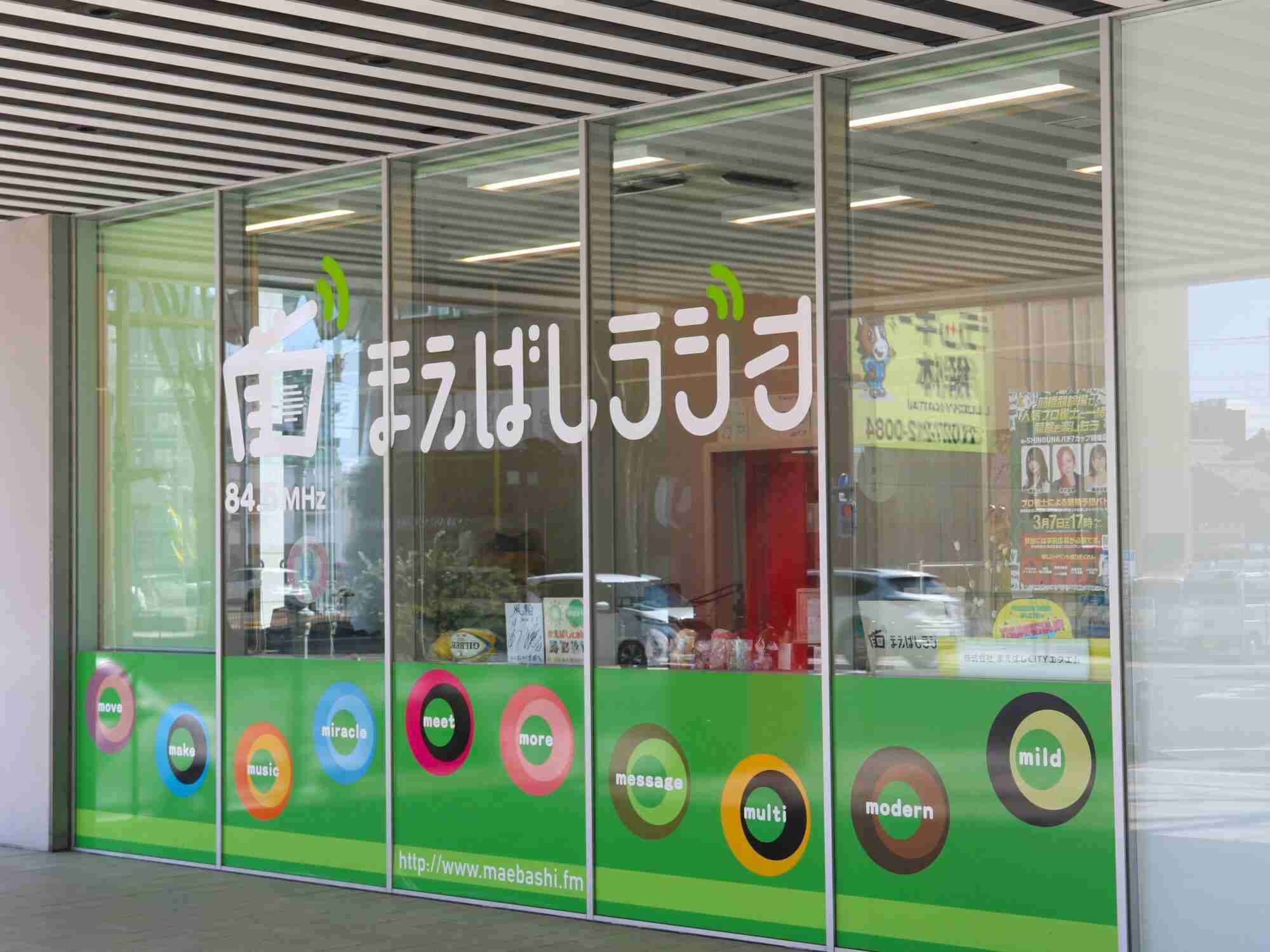 「まえばし市長ラジオ」開始 まえばしラジオで４月から｜前橋発、新しい風 「めぶく」街 。前橋の様々な話題を取り扱う前橋新聞-mebukuです。