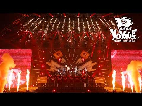 なにわ男子 - Circus Night [なにわ男⼦ LIVE TOUR 2025 