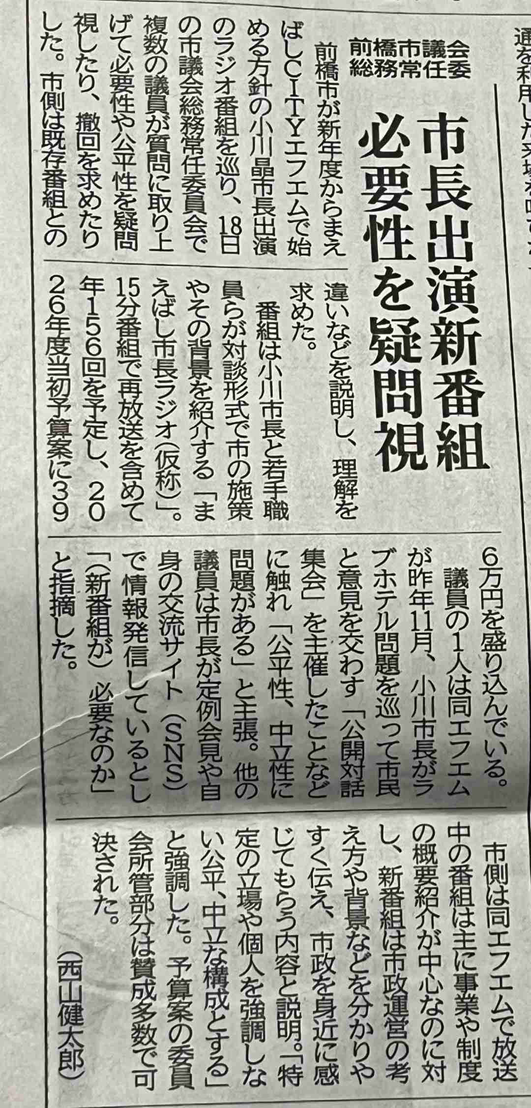 【総務常任委員会】市長ラジオ番組の予算計上に疑問──物価高に苦しむ市民の声を忘れずに | 前橋市議会議員　小渕かずあきオフィシャルブログ「気持ちはいつでも青年部」Powered by Ameba
